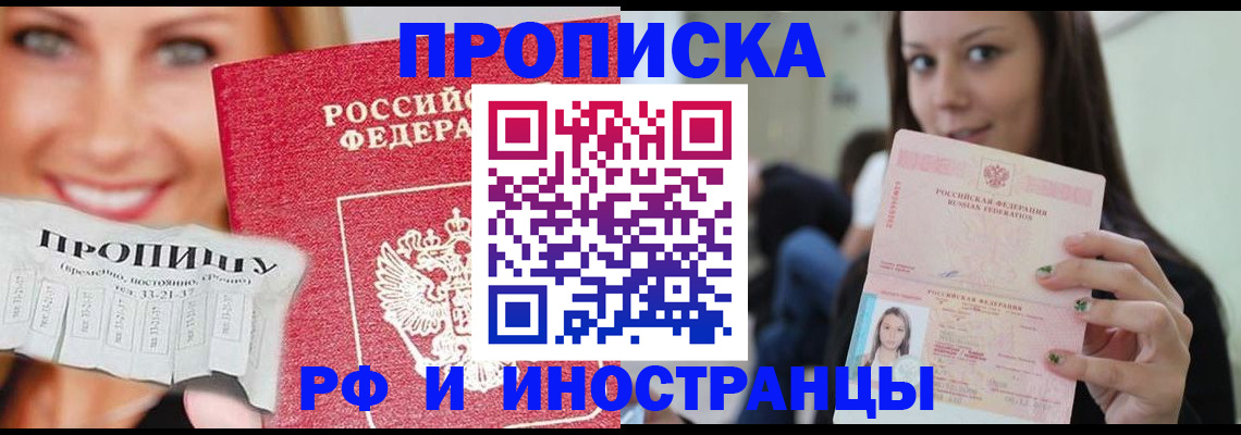 прописка штамп в Пугачёве