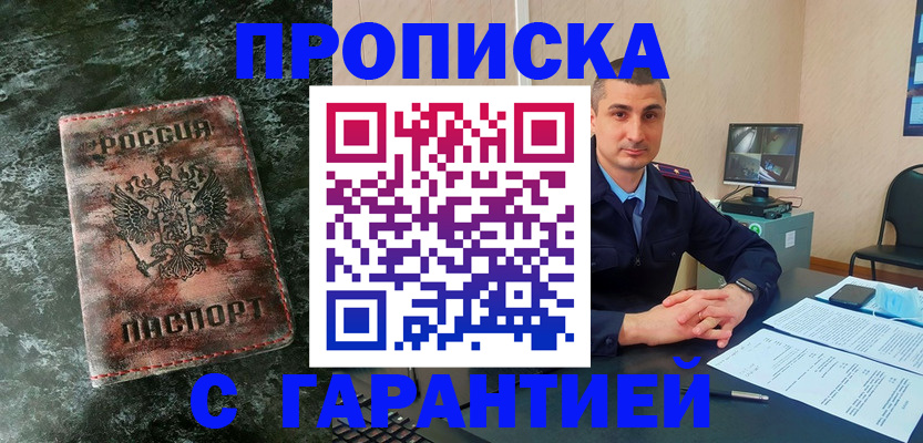 прописка 2025 в Пугачёве