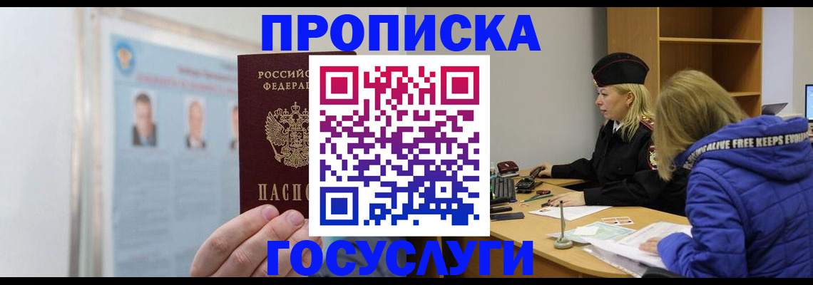 прописка законно в Пугачёве