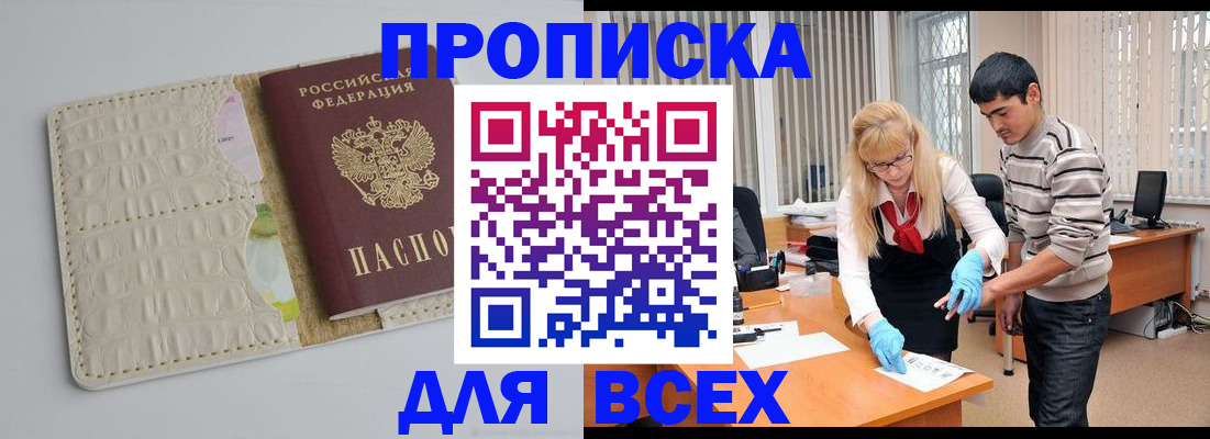временная регистрация купить в Пугачёве